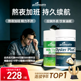 好健康goodhealth牡蛎精60粒+奶蓟草护肝片30粒 补肾壮阳水飞蓟宾生蚝精