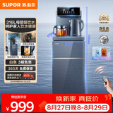 苏泊尔（SUPOR）茶吧机一体柜制冷316L不锈钢家用高端饮水机智能语音控制全自动控温冷热多功能泡茶机CBJ23C