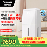松下（Panasonic）除湿机 家用抽湿机 除湿量10升/天25㎡ 回南天轻音干衣 除湿防潮 卧室除湿器 F-YCJ10C-W