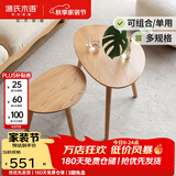 源氏木语实木小茶几现代简约橡木沙发边桌家用角几北欧客厅圆桌小边几组合 【4】橡木边几组合0.5+0.65米原木色