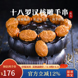 妍韵珠宝臻品橄榄核手串十八罗汉橄榄胡油核核雕手串男女士款文玩佛珠手链