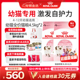 皇家猫粮 幼猫猫粮 幼猫奶糕 K36 通用粮 锁鲜 4-12月 4.5KG*2