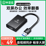 毕亚兹USB转HDMI转接头扩展坞 适用笔记本外置显卡 投同/多屏异显电脑连接投影仪显示器高清视频拓展器