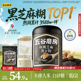 五谷磨房黑芝麻糊低GI核桃芝麻黑豆粉早餐代餐粉黑芝麻五黑粉600g