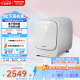 松下（Panasonic）小欢洗Mate Pro 迷你滚筒 1KG 洗烘一体机 小型全自动内衣洗衣机 以旧换新 家用家电 XQG10-AD160