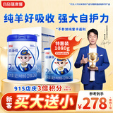蓓康僖宜品婴幼儿配方纯羊奶粉2段（6-12个月适用）900克+180克新客专享