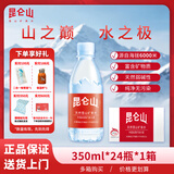 昆仑山雪山矿泉水议整箱装高档会商务水天然弱碱性纯净小分子团矿物质水 350mL24瓶1箱【商务会议】
