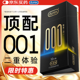 杜蕾斯（durex）超薄避孕套安全套润滑001黑金二合一10只情侣物品情趣用品七夕