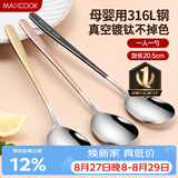 美厨（MAXCOOK）316L不锈钢汤勺汤匙 勺子圆底餐勺饭勺汤勺 彩色3件套 MCGC3424