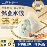 船歌鱼水饺鲅鱼水饺460g/袋24只生鲜健康速食面点饺子儿童早餐速冻半成品