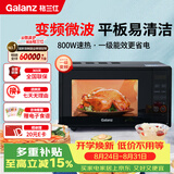 格兰仕（Galanz）一级能效变频家用微波炉20L平板易清洁一键解冻简易操作DB1