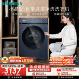 西门子（SIEMENS）小晶钻优享10KG大容量全自动滚筒洗衣机深层净洗 蒸汽除菌 羊毛洗护  WG52H2X10W