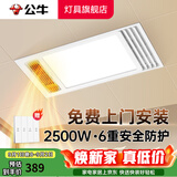 公牛（BULL）风暖浴霸照明灯排气一体集成300x600 多功能浴室卫生间暖风机官方 Y25A+转换框适用非集成吊顶 官方家用吊顶一体机+高效速热 2026年推荐