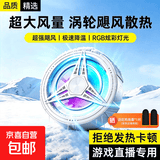 手机散热器散热半导体风冷制冷静音手机秒适用背神器散热器安卓降温夹静音快速苹果散热制冷降温 千转强风【带RGB灯】经典白
