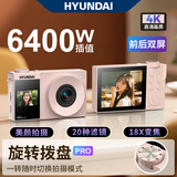 现代（HYUNDAI）现代ccd数码相机拍照旅游拍摄专用vlog摄影照相机学生党可上传手机入门级前后双屏可自拍肌理粉32G