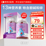 养生堂成长快乐牌儿童复合维生素软糖 软片 补充多种维生素c 锌vc胆碱vb 【专为中国儿童设计】 80粒*1瓶