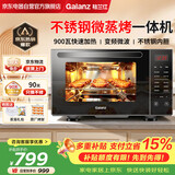 格兰仕（Galanz）微波炉家用微蒸烤煮四合一体机 900瓦速热不锈钢内胆变频省电1级能效 23L大容量平板易清洁R6A(B0)
