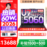 联想拯救者Y7000P 2026年补贴15% 电竞游戏笔记本电脑  满血RTX5070可选 大学生高性能AI标压酷睿 【二十核】Ultra7-255HX 16G 1T 满血RTX5060丨国补 16英