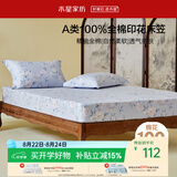 水星家纺床笠纯棉100%全棉单件A类床单隔脏床垫罩床上用品床垫套150x200