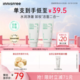 悦诗风吟（innisfree）绿茶洗面奶150g*2氨基酸泡沫男士女士控油清洁保湿七夕送女友礼物