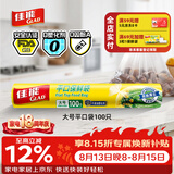 佳能（Glad）食品级保鲜袋大号100个 平口点断式 耐高温生鲜蔬果保鲜RP25