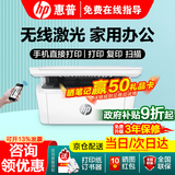惠普（HP）M30w 232dwc 117w 1188w无线激光打印机家用学习办公专用打印复印扫描多功能一体机学生试卷作业 M30w 官配（打印复印扫描+无线连接）玲珑小巧