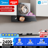 美的（Midea）【小西梅AK5PRO】蒸汽洗25风量抽吸排油烟机顶侧一体变频自清洁以旧换新补贴