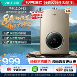 华帝【安全节能i12104】13升一厨一卫8A一级恒温速热低水压启动 燃气热水器天然气 以旧换新上门安装
