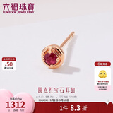 六福珠宝 18K金红宝石耳钉(单只)生日礼物女 共5分/红18K/约0.35克