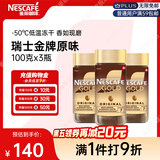 雀巢（Nestle）瑞士金牌冻干黑咖进口冲泡后*0糖低卡*燃减健身原味100g*3