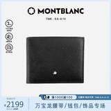 万宝龙MONTBLANC匠心系列黑色6cc皮革钱包/钱夹130315【男士礼物】