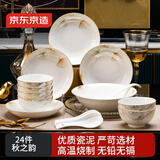 京东京造 碗盘餐具整套 陶瓷碗具碟子套装乔迁之喜中秋送礼物 秋之韵24头
