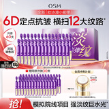 欧诗漫（OSM）小紫弹次抛精华抗皱修护紧致舒缓60支 生日礼物送女友