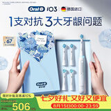 欧乐B德国进口电动牙刷iO3系专业护龈刷白刷头*4根源洁净护龈送男友送女友七夕情人节礼物（包装随机）