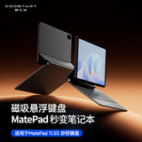 酷士达适用华为MatePad11.5S平板键盘磁吸悬浮无线蓝牙智能保护套一体便携2025/24鸿蒙焕新款灵动柔光版