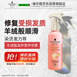 施华蔻（Schwarzkopf）羊绒脂滋养营养水150ml(精油护发  染烫修护 修护干枯 保湿顺滑)