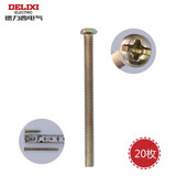 德力西（DELIXI）螺丝钉5公分长3.8mm十字加长螺丝平头钉 开关插座通用配件20只/包