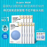 蒂佳婷（Dr.Jart）【蓝绿丸2.0】经典蓝绿丸补水面膜50片院线水光补水修护生日礼物