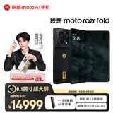 摩托罗拉 联想moto razr fold 第7代星轨架构 8.1英寸大屏 2026FIFA世界杯™鎏金限定版 16GB+512GB