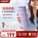 大宇（DAEWOO）新款迷你豆浆机一人用保温家用便携榨果汁杯直饮免过滤家用小型1-2人蔬菜水果料理机破壁机SM19 【升级把手款】304内胆丨带茶漏-云暮紫 0.35L