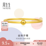 周生生七夕礼物 圆棍磨砂素圈黄金手镯 足金金镯子女款 90343K 计价 06圈 - 11.31克(含工费400元)