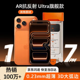 图拉斯肖特膜Ultra【AR增透抗反光+3D大弧边】适用苹果16Pro钢化膜iphone16pro手机膜全屏覆盖无尘仓贴膜