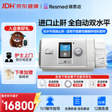 瑞思迈（Resmed）AirCurve10双水平呼吸机家用止鼾器重度打呼噜睡眠呼吸暂停综合症