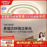 欧普照明（OPPLE）吸顶灯客厅灯卧室灯智控调光LED照明灯具圆形简约欧式大瓦数 悦致