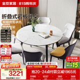 全友家居 现代简约岩板餐桌椅组合伸缩功能可折叠家用吃饭桌子家具