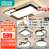 四季沐歌（MICOE）照明LED客厅大灯简约吸顶灯饰餐厅卧室全屋三室两厅灯具套餐中山 5灯：90CM遥控客厅/三室两厅套餐L
