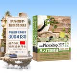 中文版Photoshop 2022电商美工从入门到精通案例视频唯美全彩版 ps入门教程教材书籍 网店图像处理 店铺首页及详情页设计 拉页设计版式设计平面广告设计淘宝美工淘宝店铺装修电商设计图书书香节