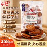 冬己黑糖麦芽味饼干拉丝麦芽糖夹心 早餐办公室休闲零食 258g/袋 