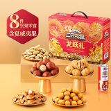 三只松鼠坚果炒货零食大礼包每日坚果果干中秋节日送礼礼盒整箱团购 【龙跃款/共8件】含3坚果3零食炒货2坚果乳/1180g