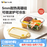 小熊（Bear）保鲜盒 学生饭盒微波炉可加热 上班族餐盒洗碗机可用CX-JC017-P02